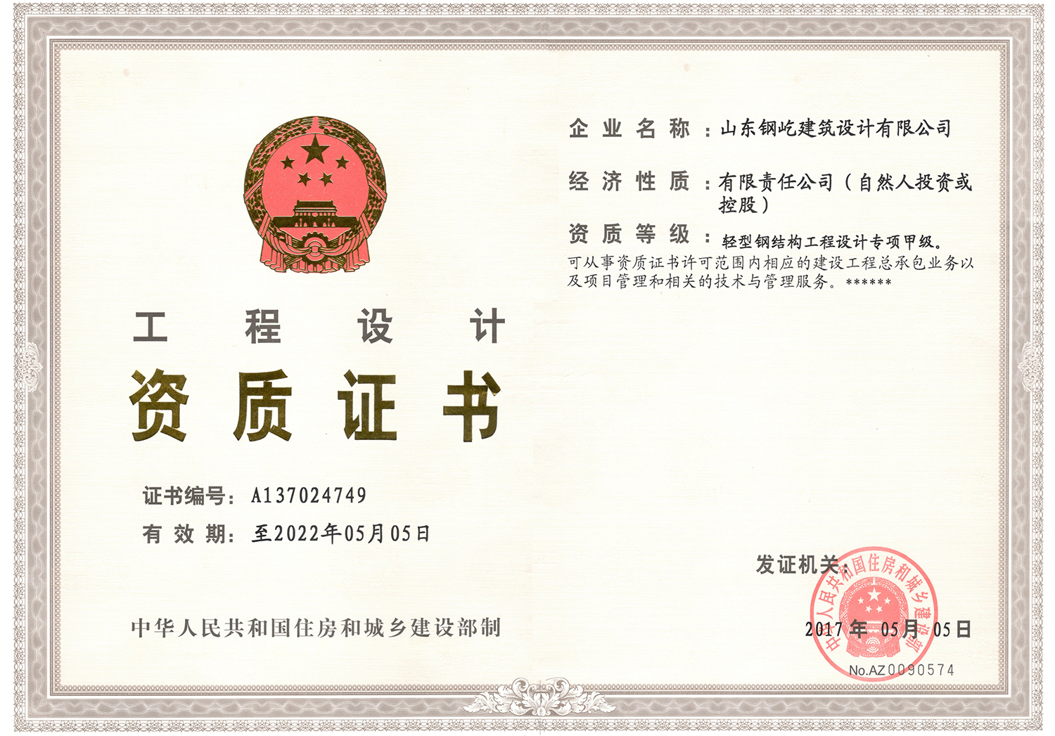 钢结构专项资质证书