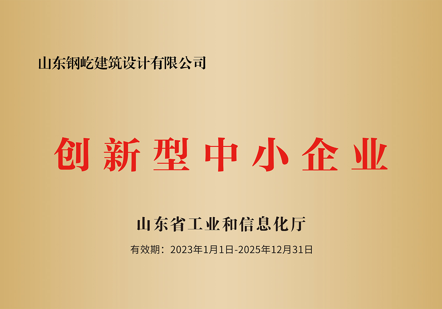 创新型中小企业