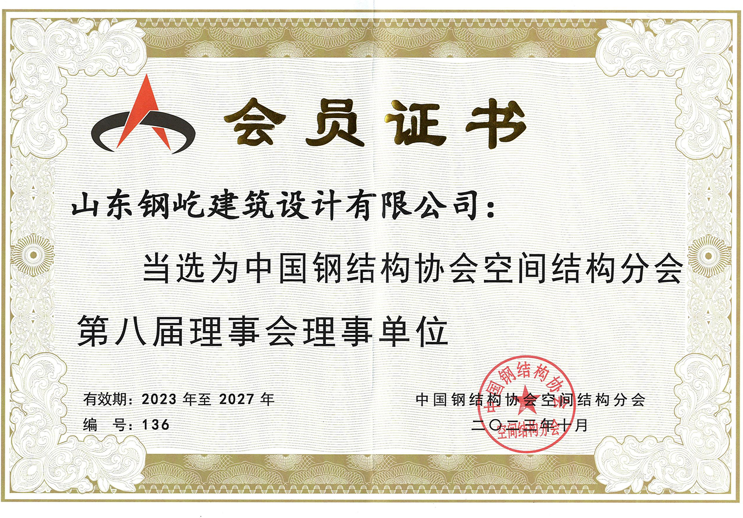 会员证书