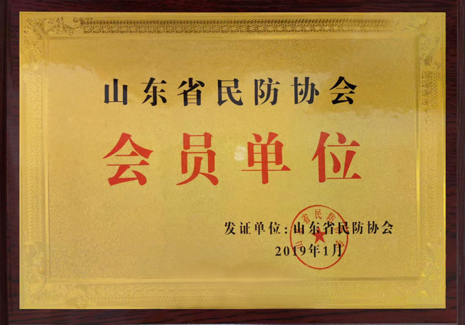 民房协会会员单位