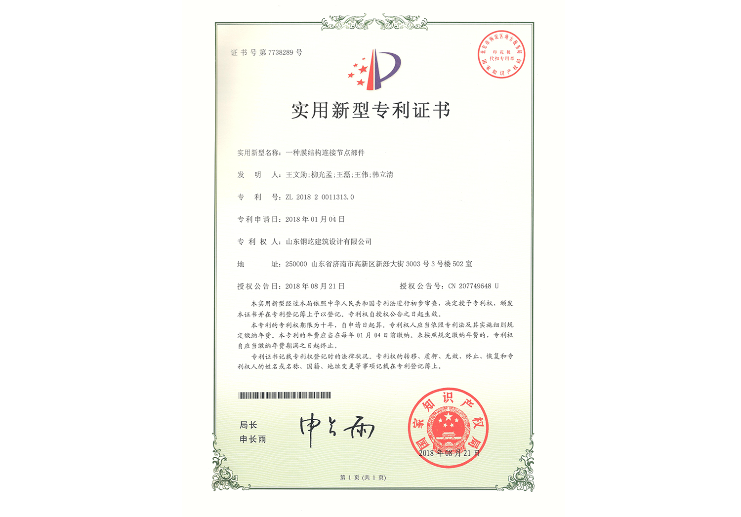 一种膜结构连接节点部件