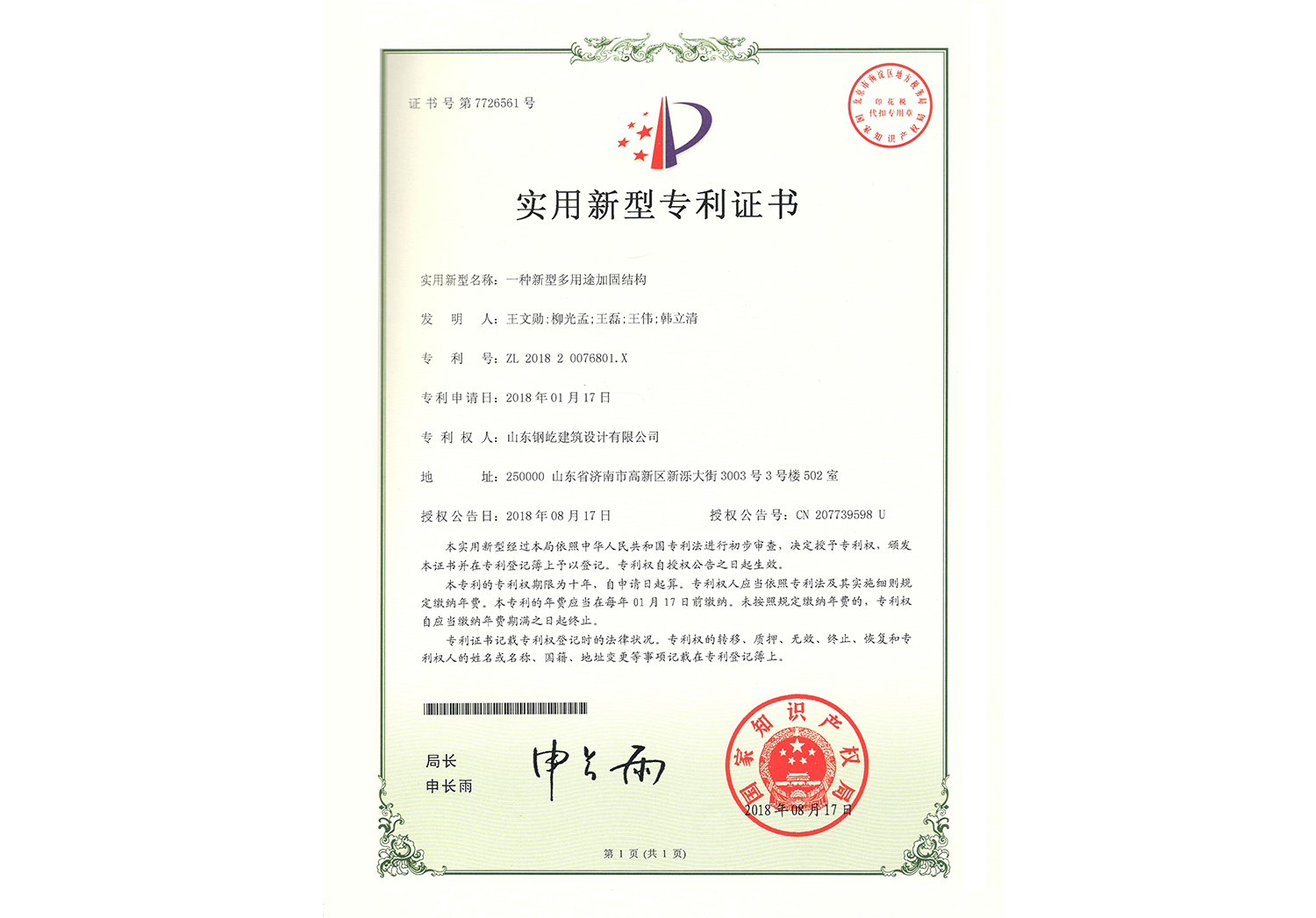 一种新型多用途加固结构
