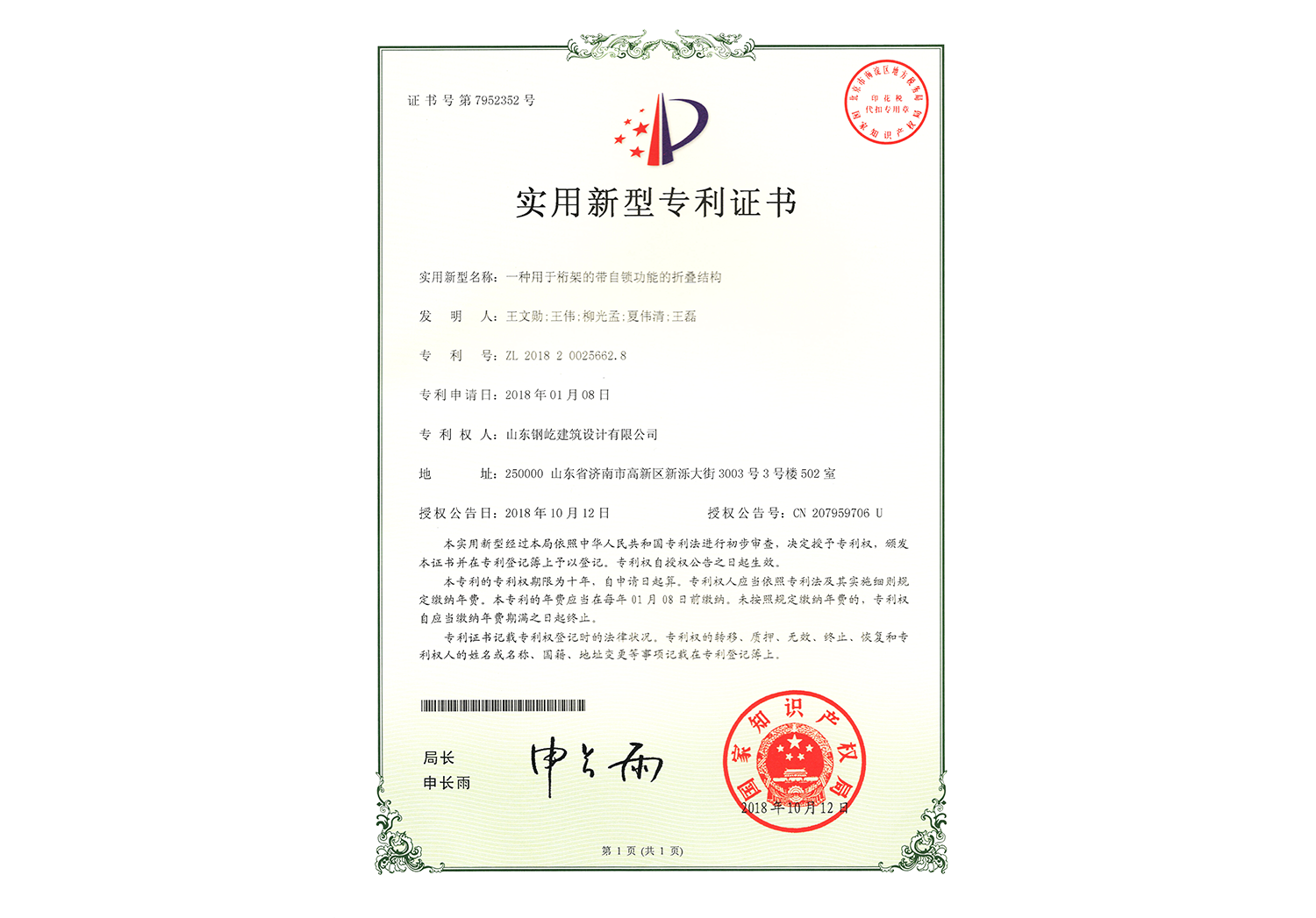 一种用于桁架的带自锁功能的折叠结构