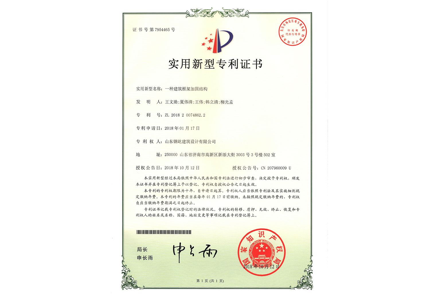 一种建筑框架加固结构