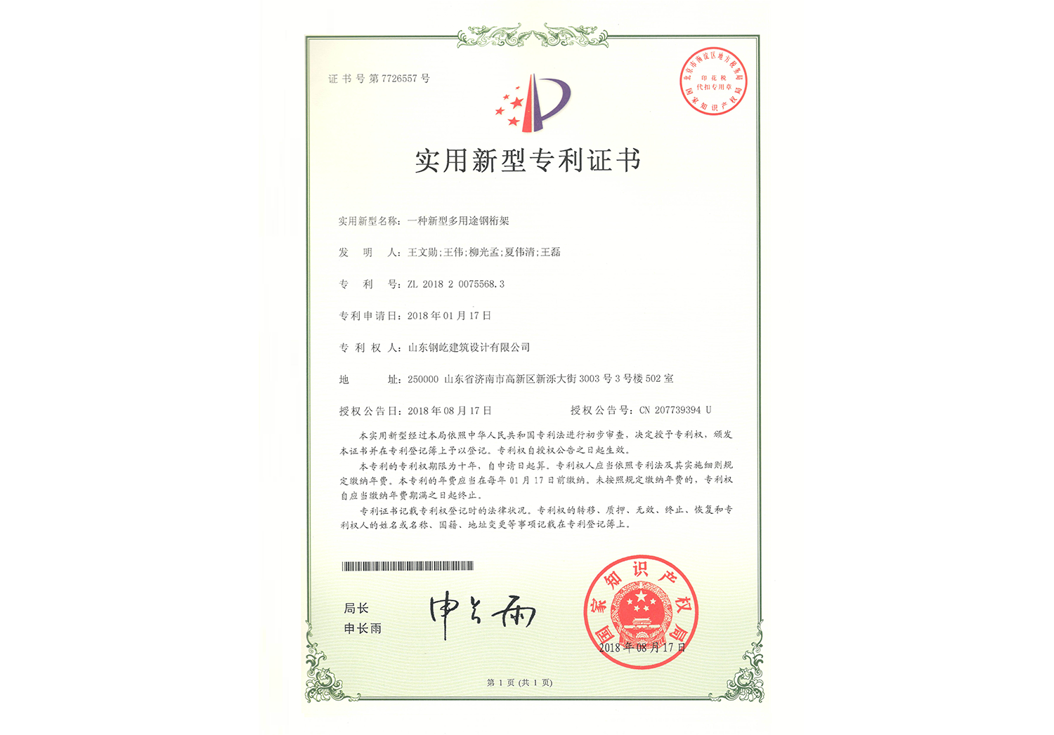 一种新型多用途钢桁架