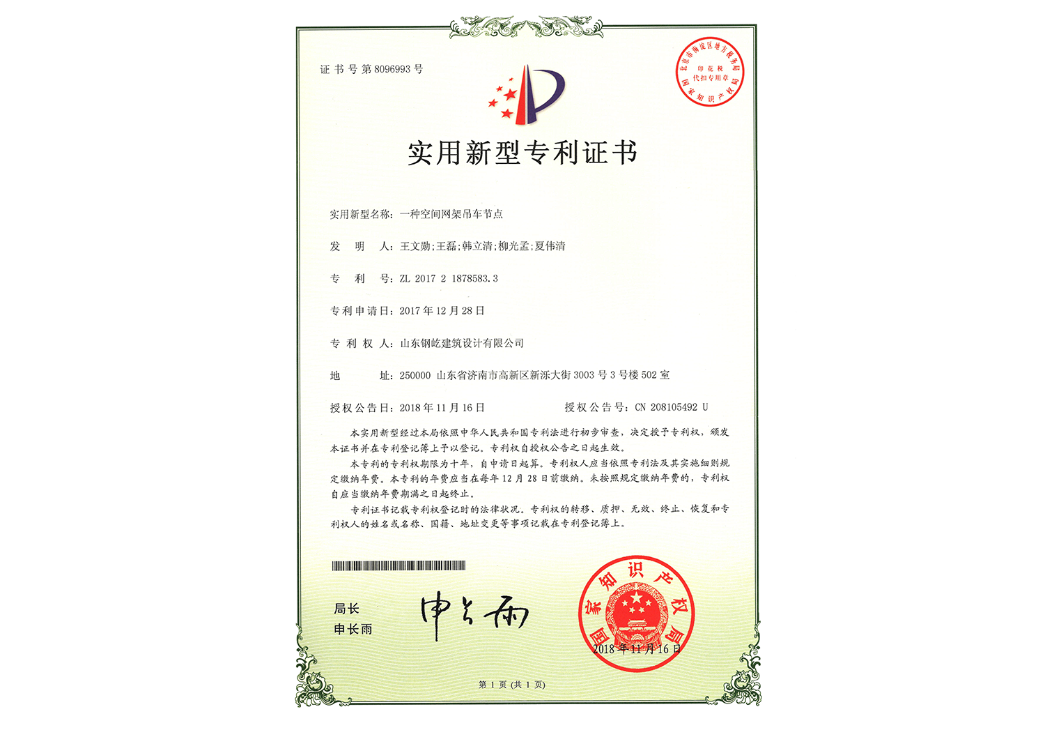 一种空间网架吊车节点