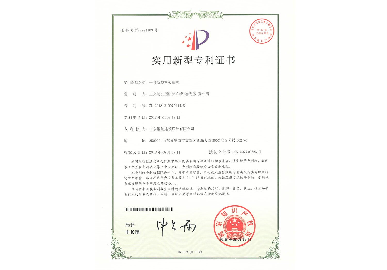 一种新型框架结构