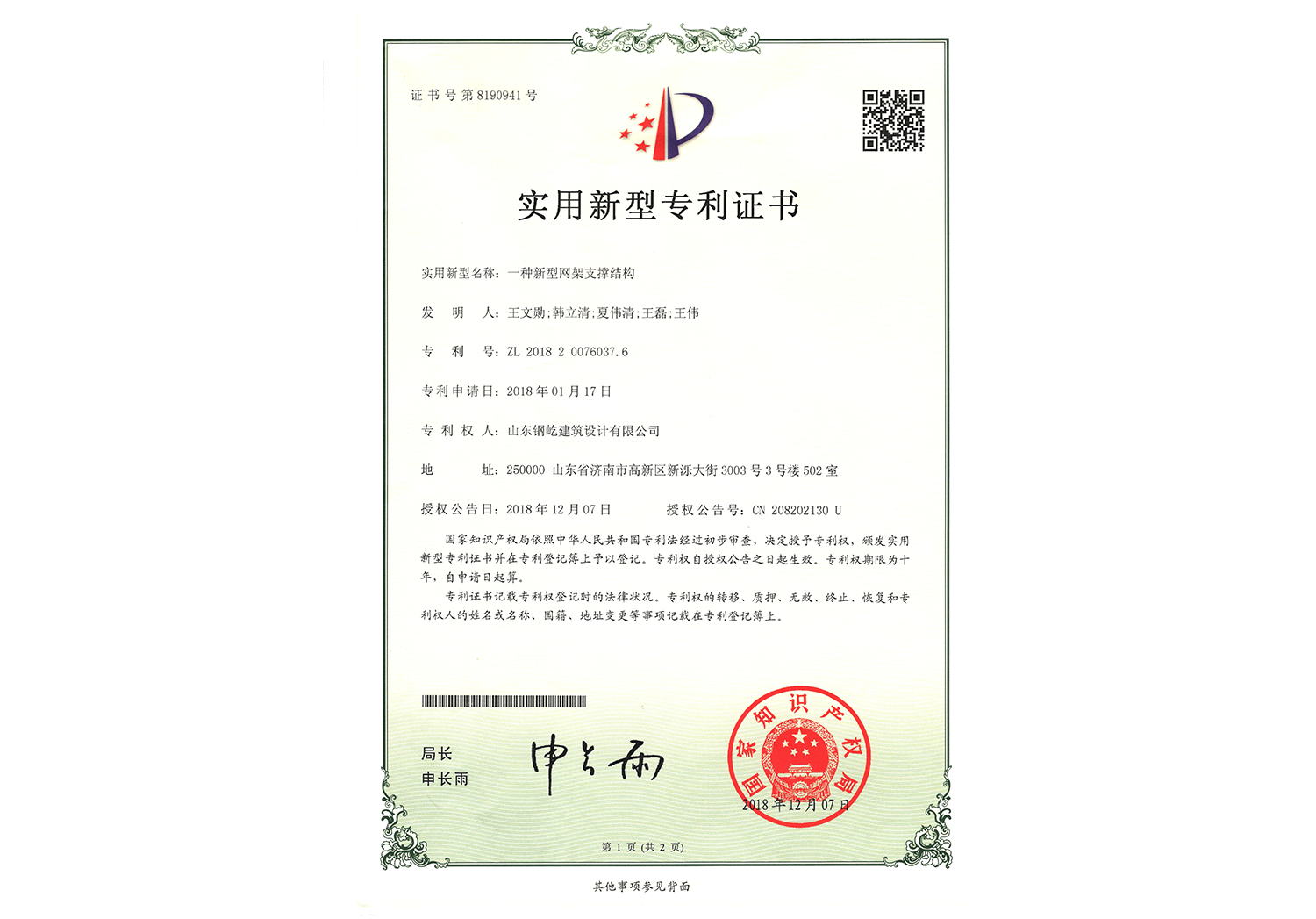 一种新型网架支撑结构