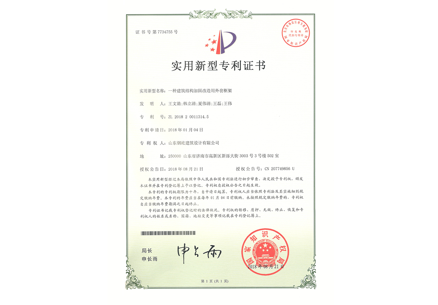 一种建筑结构加固改造用外套框架